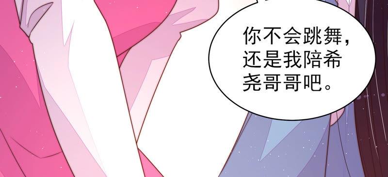 少帅每天都在吃醋第165话 挑拨