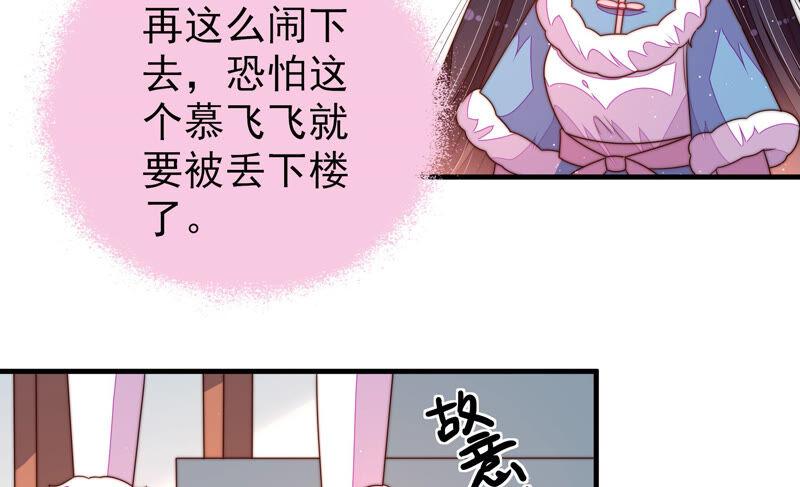 少帅每天都在吃醋第165话 挑拨