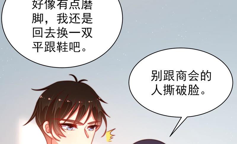 少帅每天都在吃醋第165话 挑拨
