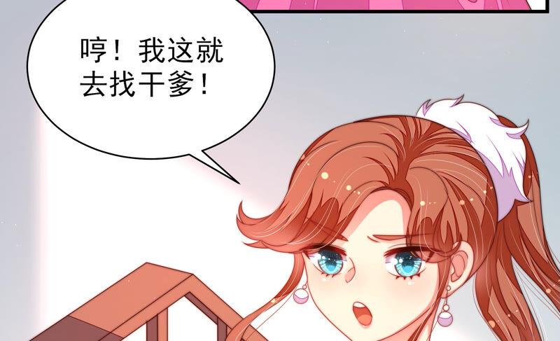 少帅每天都在吃醋第165话 挑拨