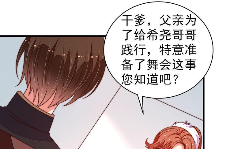 少帅每天都在吃醋第165话 挑拨