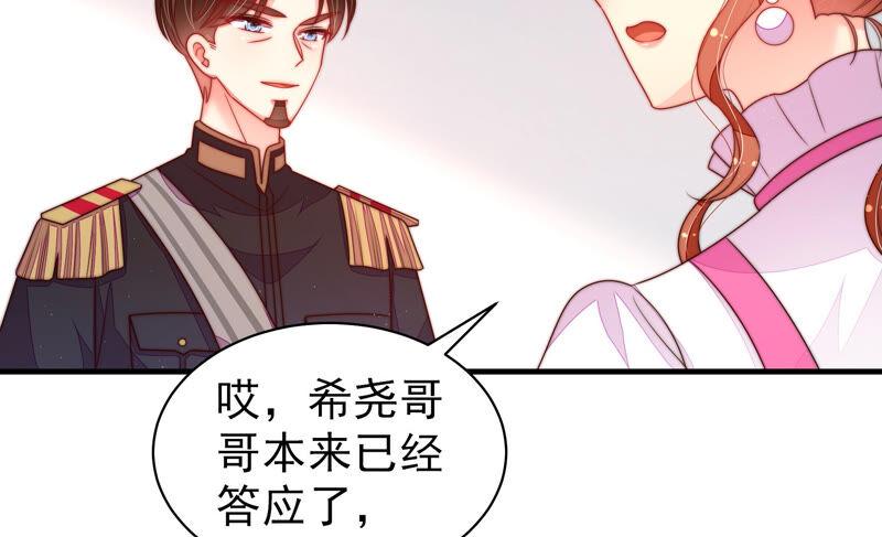 少帅每天都在吃醋第165话 挑拨