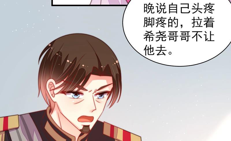 少帅每天都在吃醋第165话 挑拨