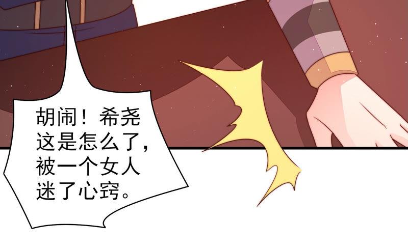 少帅每天都在吃醋第165话 挑拨