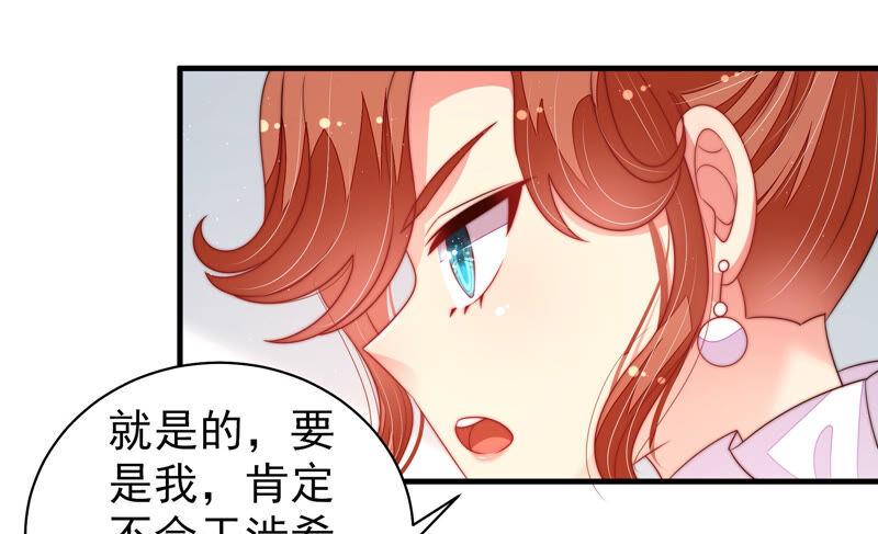 少帅每天都在吃醋第165话 挑拨