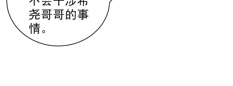 少帅每天都在吃醋第165话 挑拨