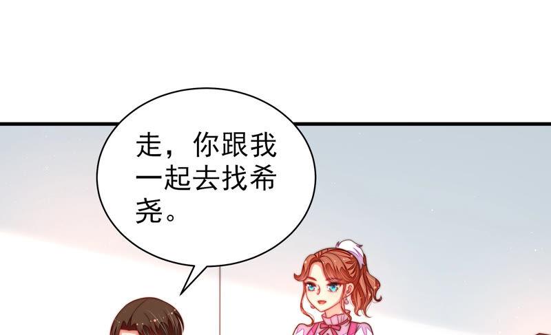 少帅每天都在吃醋第165话 挑拨