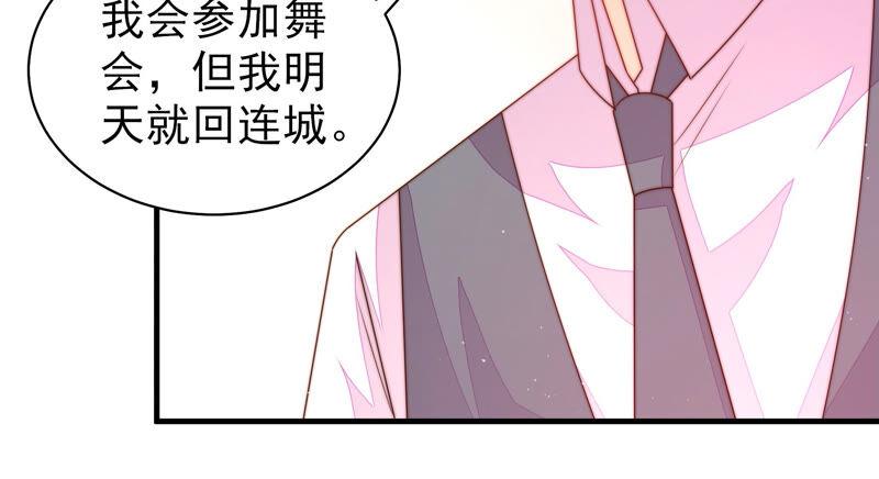 少帅每天都在吃醋第166话 舞会