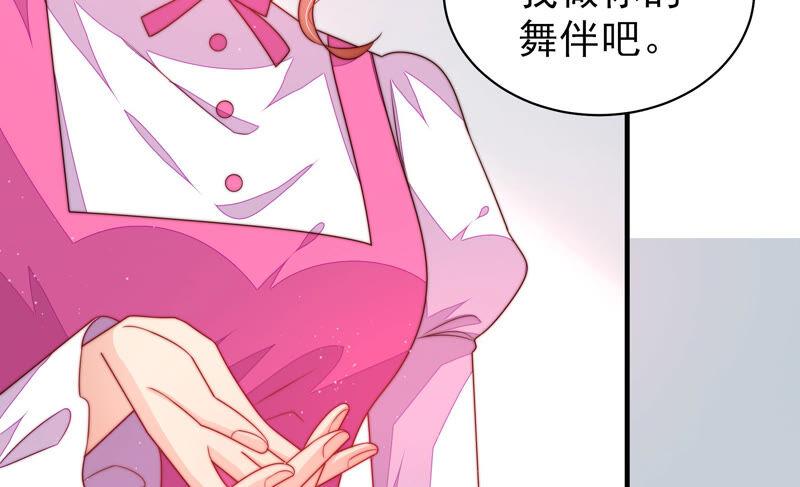 少帅每天都在吃醋第166话 舞会