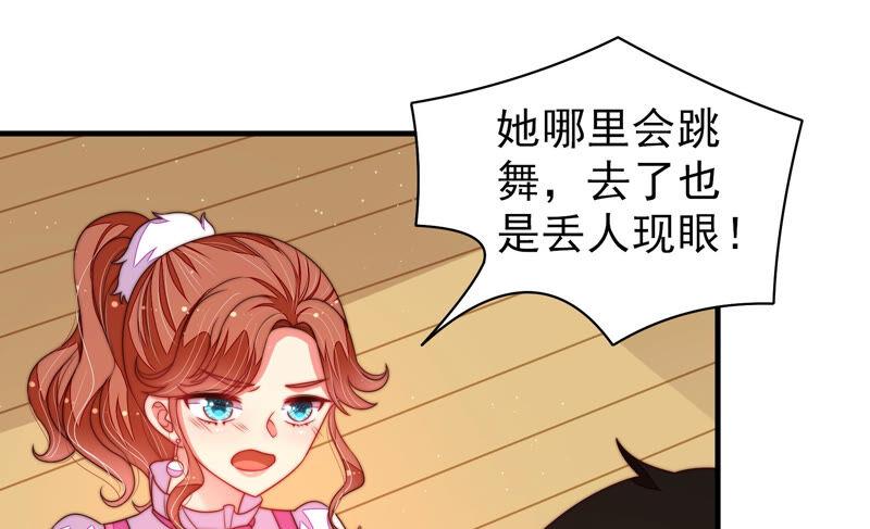 少帅每天都在吃醋第166话 舞会