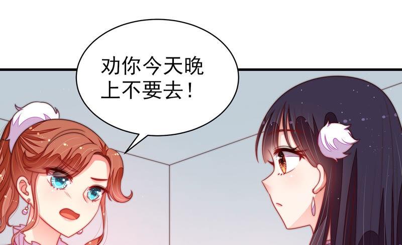 少帅每天都在吃醋第166话 舞会