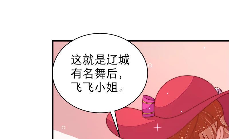 少帅每天都在吃醋第166话 舞会