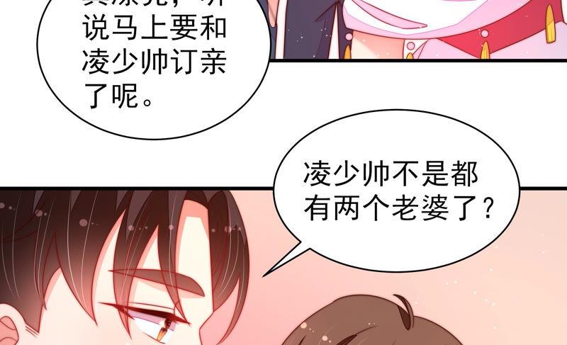 少帅每天都在吃醋第166话 舞会