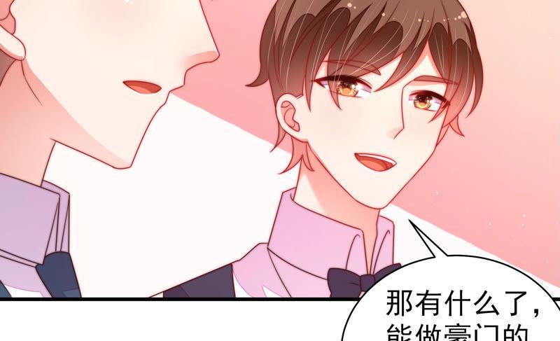 少帅每天都在吃醋第166话 舞会