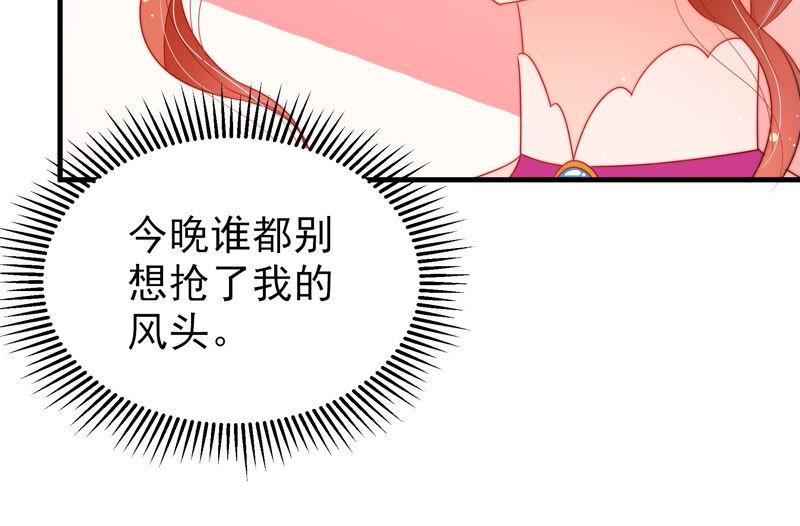 少帅每天都在吃醋第166话 舞会