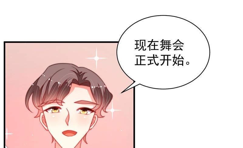 少帅每天都在吃醋第166话 舞会