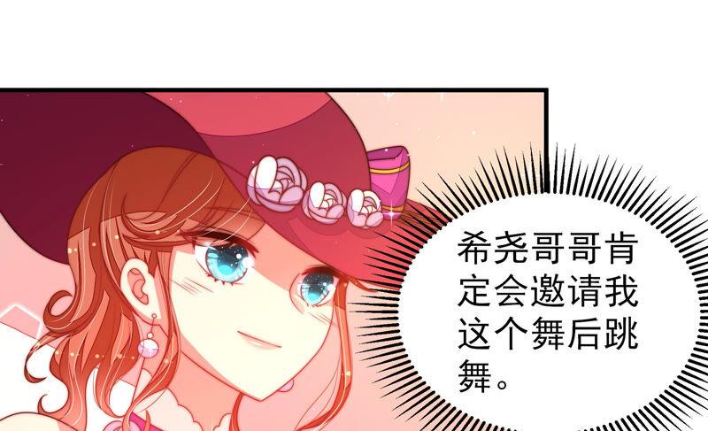 少帅每天都在吃醋第166话 舞会
