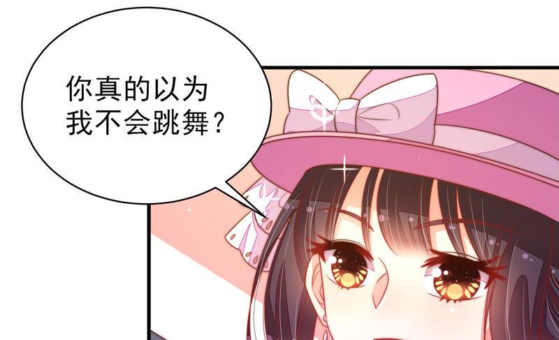 少帅每天都在吃醋第166话 舞会