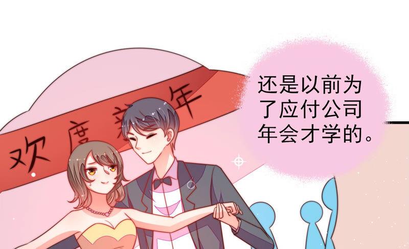 少帅每天都在吃醋第167话 出丑