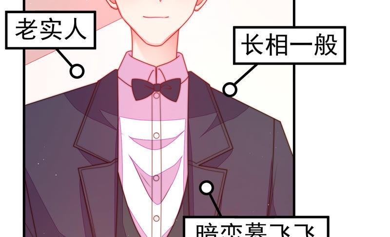 少帅每天都在吃醋第167话 出丑