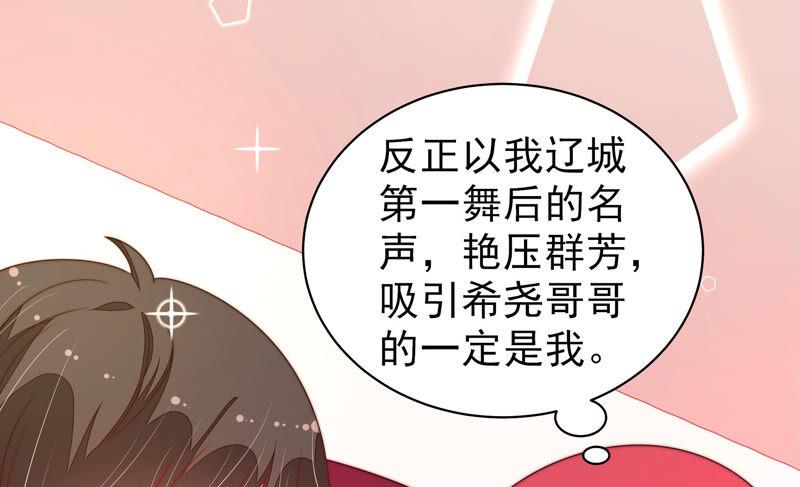 少帅每天都在吃醋第167话 出丑