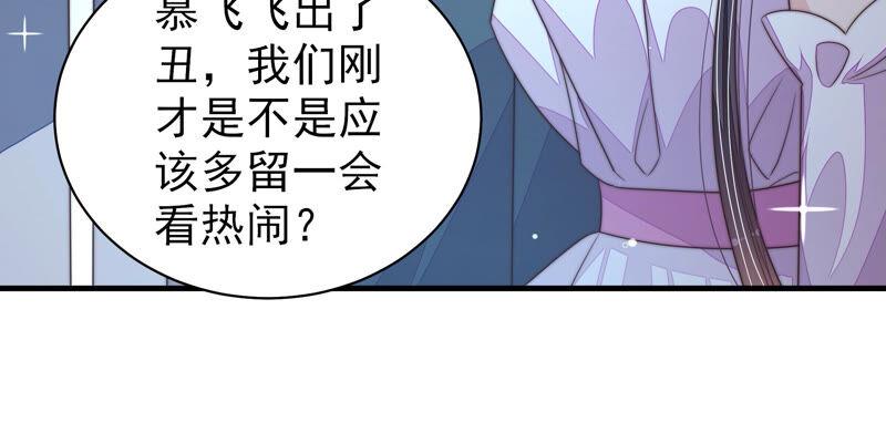 少帅每天都在吃醋第167话 出丑