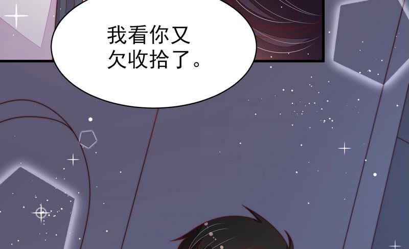 少帅每天都在吃醋第167话 出丑