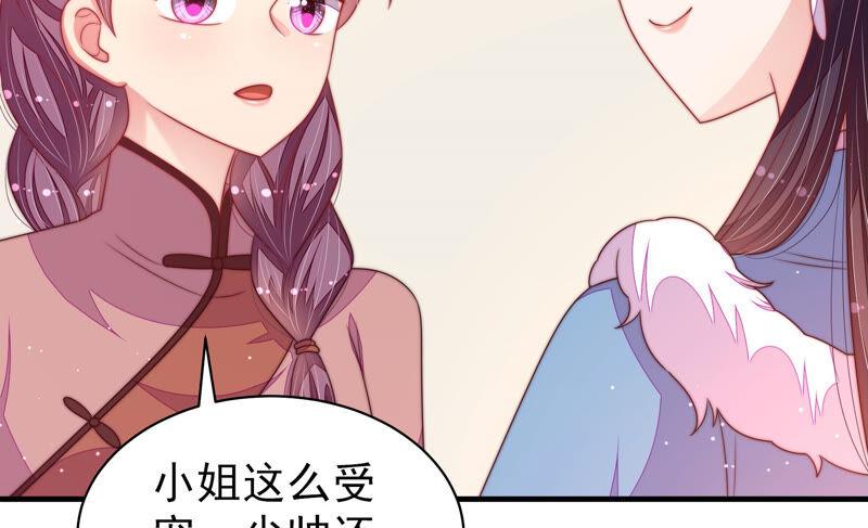 少帅每天都在吃醋第168话 回娘家