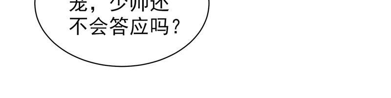 少帅每天都在吃醋第168话 回娘家