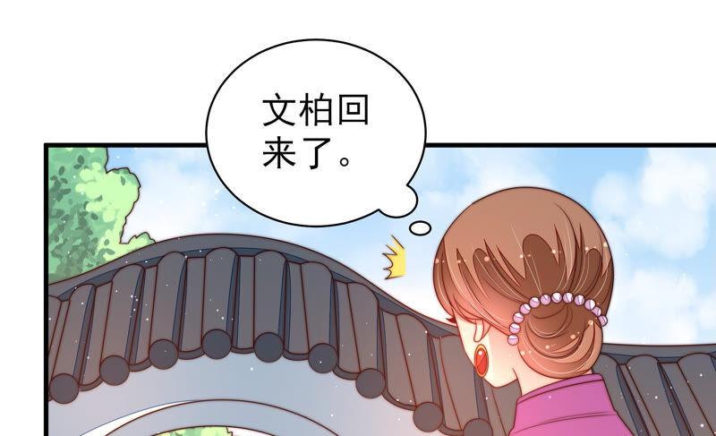 少帅每天都在吃醋第168话 回娘家
