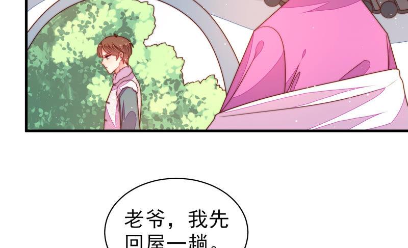 少帅每天都在吃醋第168话 回娘家