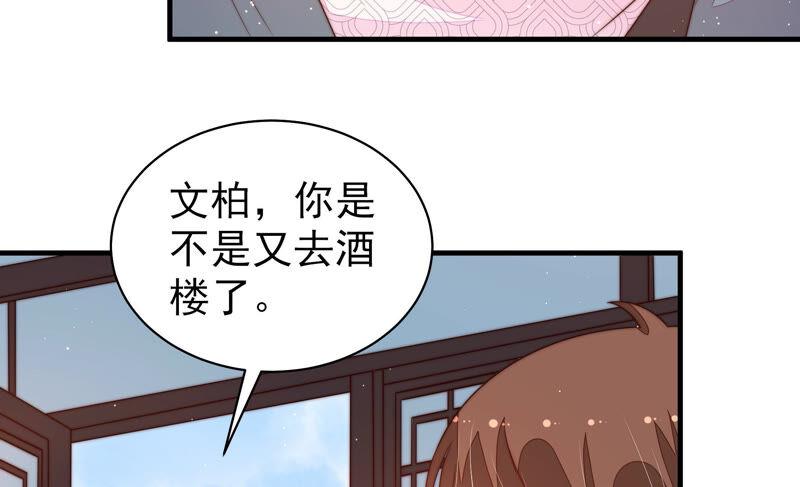 少帅每天都在吃醋第168话 回娘家