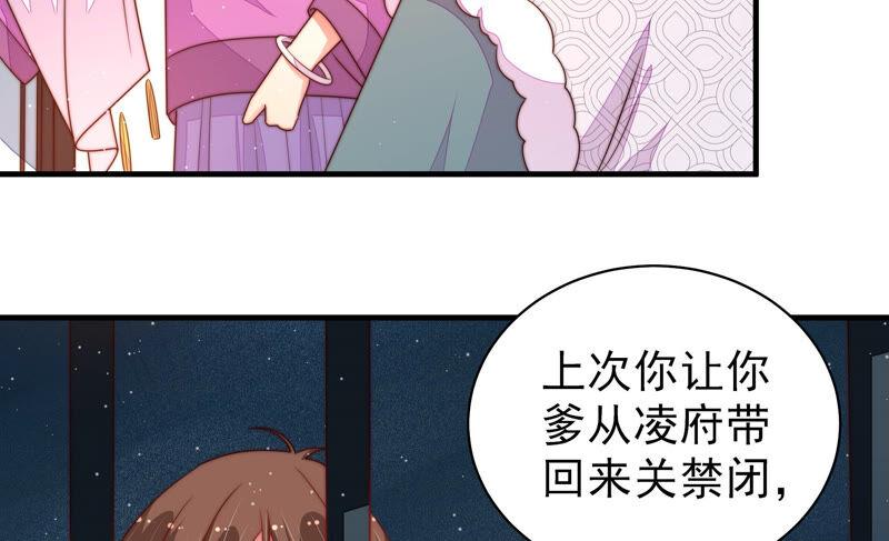 少帅每天都在吃醋第168话 回娘家