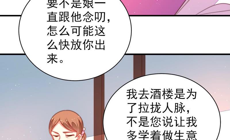 少帅每天都在吃醋第168话 回娘家