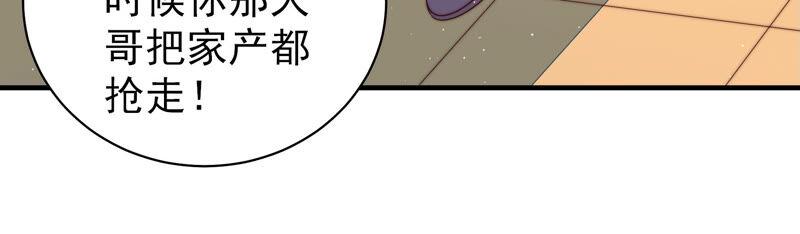 少帅每天都在吃醋第168话 回娘家