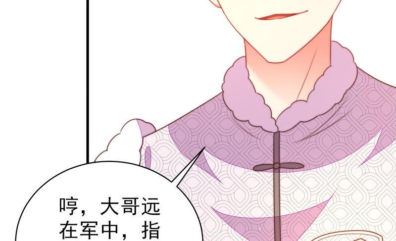 少帅每天都在吃醋第168话 回娘家