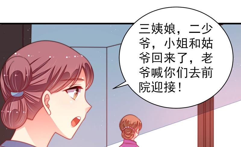 少帅每天都在吃醋第168话 回娘家