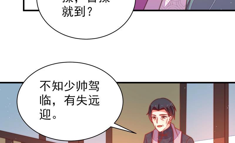 少帅每天都在吃醋第168话 回娘家