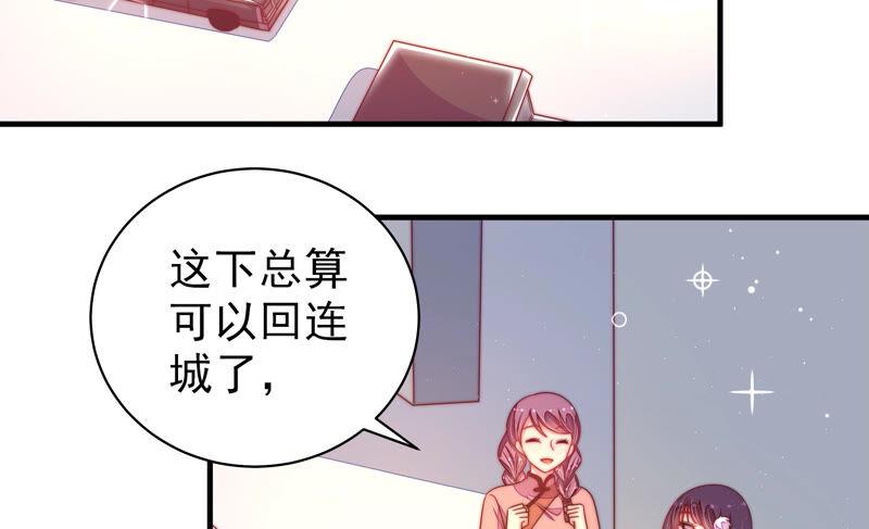 少帅每天都在吃醋第168话 回娘家