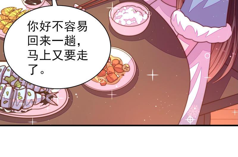 少帅每天都在吃醋第168话 回娘家