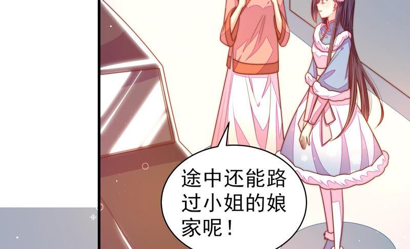 少帅每天都在吃醋第168话 回娘家