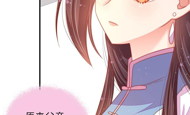少帅每天都在吃醋第168话 回娘家
