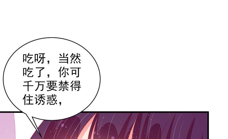 少帅每天都在吃醋第170话 经得起诱惑