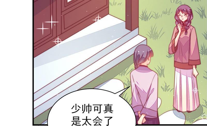 少帅每天都在吃醋第170话 经得起诱惑