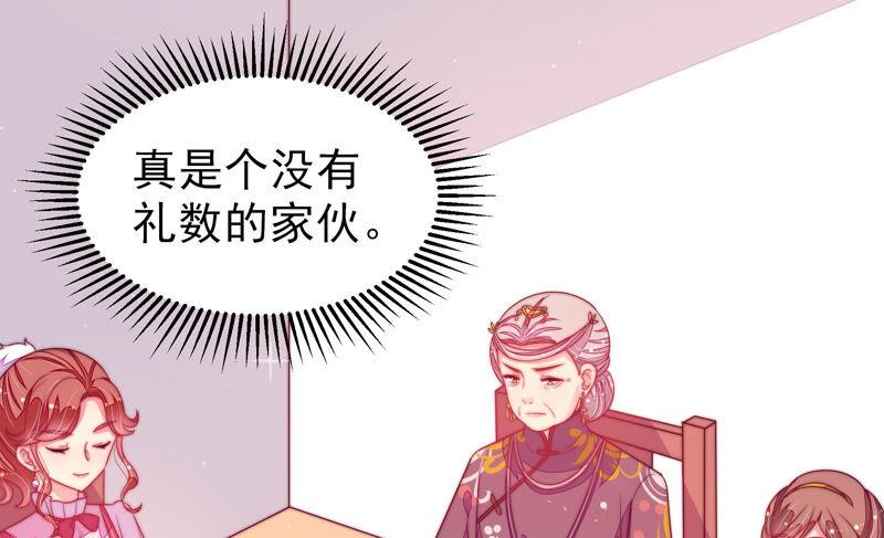 少帅每天都在吃醋第171话 无礼之人