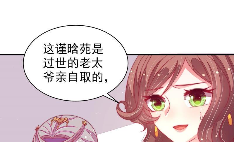 少帅每天都在吃醋第171话 无礼之人