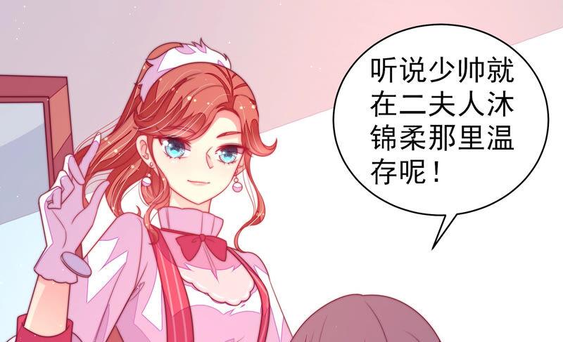 少帅每天都在吃醋第171话 无礼之人