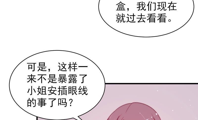 少帅每天都在吃醋第171话 无礼之人