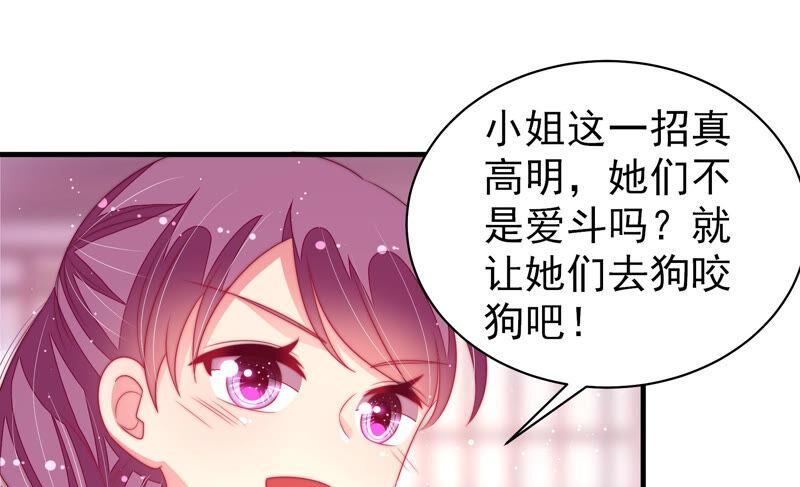 少帅每天都在吃醋第172话 将计就计