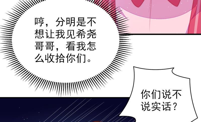 少帅每天都在吃醋第172话 将计就计